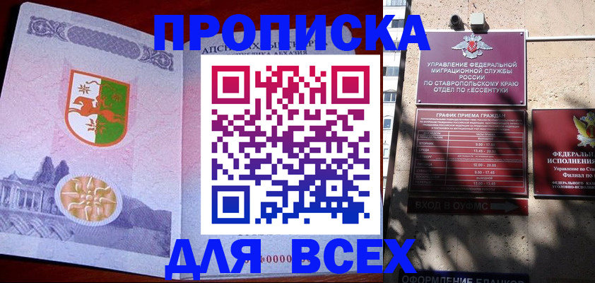 прописка регистрация в Юрге