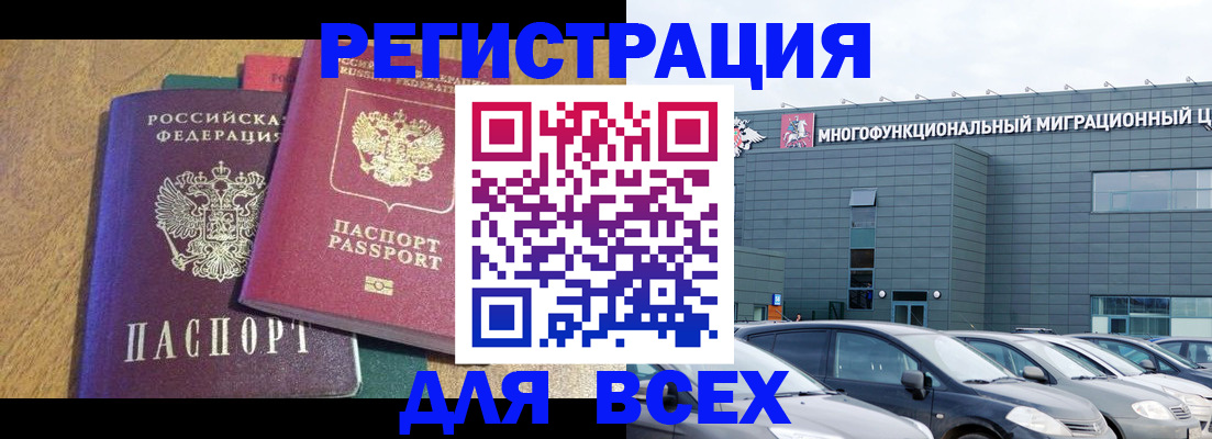прописка законно в Юрге